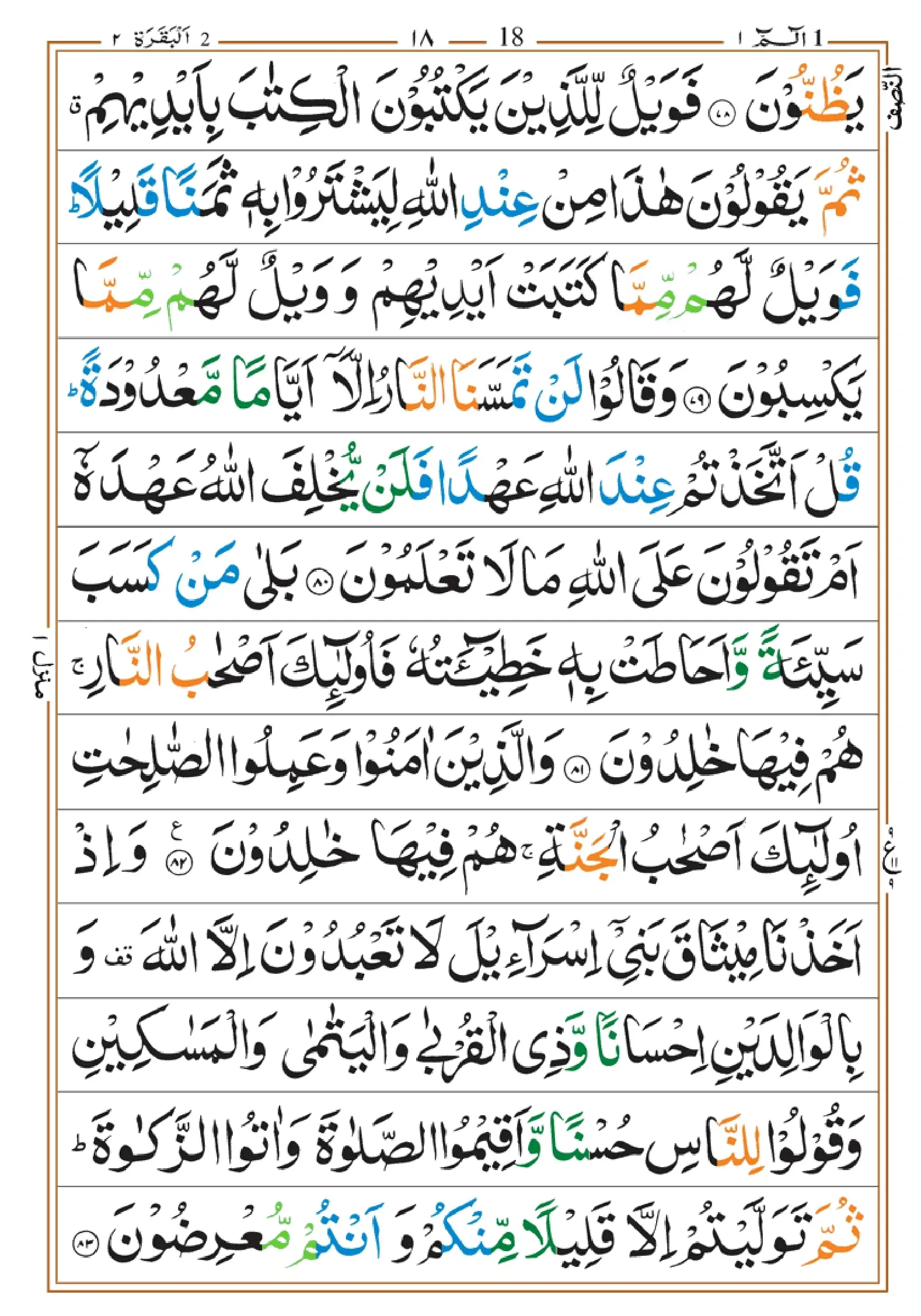 quran-para-1(1)_page-0018